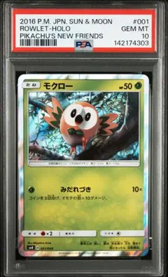 PSA10』モクロー AR MEGA 拡張パック ムニキスゼロ 082/080 - メルカリ