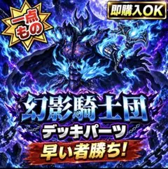 2699【遊戯王】 幻影騎士団　デッキパーツ 多数 即構築可　即購入ok