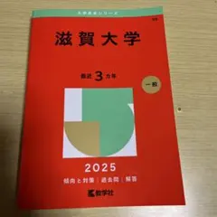2025年最新】滋賀大学の人気アイテム - メルカリ