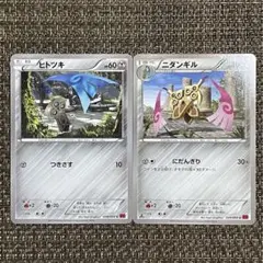 【474】 ポケモンカード 鋼 ヒトツキ ニダンギル XY1 2013年 2枚