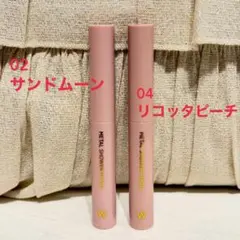 ウォンジョンヨ　メタルショーペンシル 02サンドムーン 04リコッタピーチ