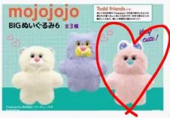 新品タグ付き】mojojojo BIGぬいぐるみ6 ピンクうさぎ - メルカリ