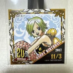 ワンピース 365日ステッカー 2017年 20周年 ケイミー 11/3 非売品
