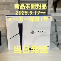 新品未開封 PlayStation 5 CFI-2000A01