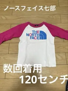 ノースフェイス　長袖カットソー ロンT 七部　ロゴ　ホワイト/ピンク　120
