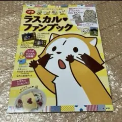プチラスカル　ファンブック