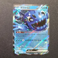 ヨワシex ポケモンカード