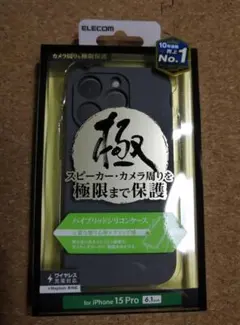 エレコム iPhone 15 Pro 用 ハイブリッドケース シリコン