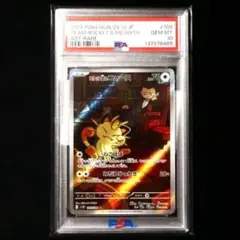 2026年最新】ニャース psa10の人気アイテム - メルカリ