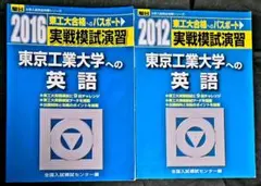 2026年最新】東大入試実戦模試の人気アイテム - メルカリ