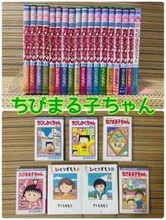 2025年最新】特製ちびまる子ちゃん ( )の人気アイテム - メルカリ