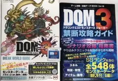 【ゲーム＋攻略本2冊】ドラゴンクエストモンスターズジョーカー3
