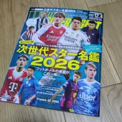 【即購入OK】ワールドサッカーダイジェスト　2025.12.4号