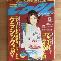 COOL TRANS 1997年6月　内田有紀さん表紙