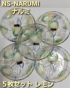 ナルミNARUMI GLASS COLLECTION　銘々皿５枚セットレモンのサムネイル