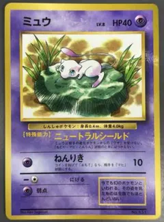 【光沢なし】ミュウJRスタンプラリー PROMO 第1世代 1996~1999 ミュウ_「JRスタンプラリー」 スペシャルカード 非光沢 PROMO 第1世代