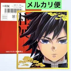 鬼滅の刃　柱展　ランダム　ミニクリア色紙　冨岡義勇　義勇　クリア色紙　色紙　鬼滅