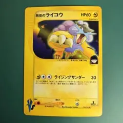 2025年最新】r団のライコウの人気アイテム - メルカリ