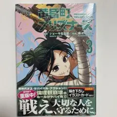 黄昏町プリズナーズ 特典 - メルカリ