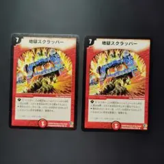 2026年最新】地獄スクラッパーの人気アイテム - メルカリ