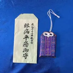 御守り 一之宮貫前神社 群馬 富岡市 お守り 交通安全御守 - メルカリ
