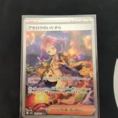 アセロラ sar