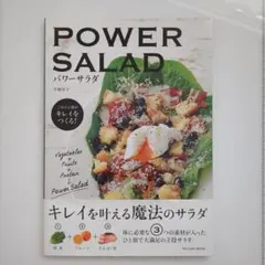Power Salad(パワー・サラダ)