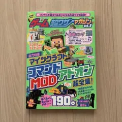 ゲーム超ワザマガジン Vol.3