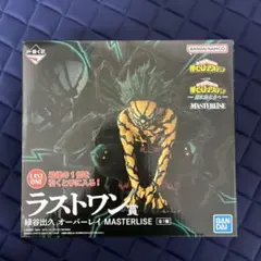 一番くじ僕のヒーローアカデミア　ラストワン賞　緑谷出久　オーバーレイ