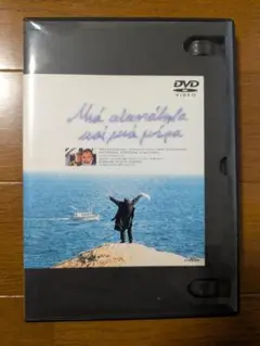 永遠と一日 DVD