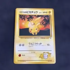 ミ*ヤ様 PSA6 旧裏 マチスのピカチュウLV.10 ○ ジム拡張第1弾 リー