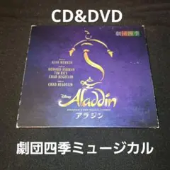 2025年最新】劇団四季 dvd アラジンの人気アイテム - メルカリ