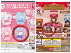 【新品未開封】サンリオ クロミ ガチャガチャ 2点セット