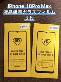 最新機種 iPhone 18 Pro Max 液晶保護ガラスフィルム 2枚