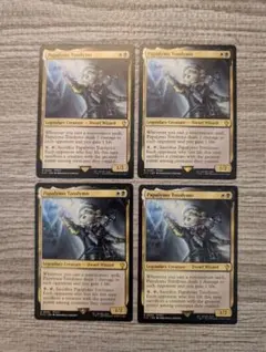 Mtg　パパリモ・トトリモ/Papalymo Totolymo　英語　４枚セット