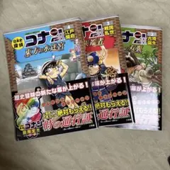 日本史探偵コナンシーズン2 名探偵コナン歴史まんが2~4
