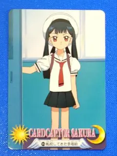 カードキャプターさくら　バンダイカードダス　99　李苺鈴