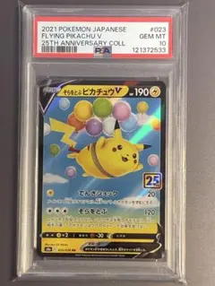 ピカチュウ PSA10 25th ANNIVERSARY COLLECTION ピカチュウ 25th psa10」の激安通販 | magi