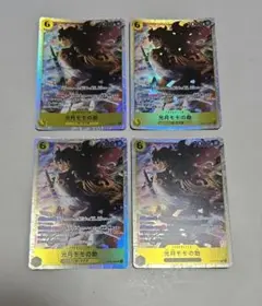 ワンピースカードゲーム 光月モモの助 ST28-004 SR 4枚