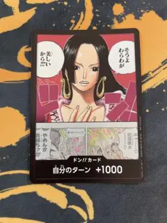 【美品】 ハンコック ドンカード × 10枚 ワンピースカード ドンカード ハンコック 10枚 - メルカリ