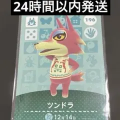 amiibo アミーボカード あつ森 amibo ツンドラ