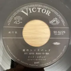 ピンク・レディー　渚のシンドバッド　パパイヤ軍団SV-6229