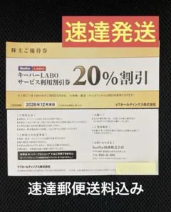 KeePer技研 株主優待券 20%割引券 - メルカリ