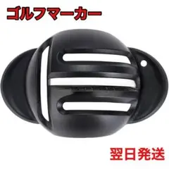 黒 ゴルフボールマーカー ライン パット グリーン パター 1212