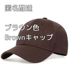未使用/ブラウンキャップ/無地/シンプルキャップ/チョコレートカラー/秋冬カラー