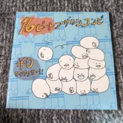 16ビートアザラシコンピ CD　ナードマグネット　他
