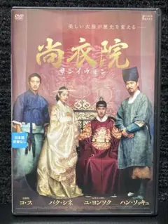 『尚衣院 サンイウォン('14韓国)』パク・シネ／コ・ス