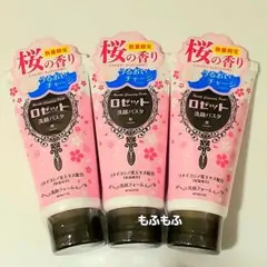 【3本セット】ロゼット洗顔パスタ 桜の香り 120g 数量限定 洗顔フォームのサムネイル