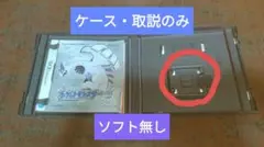 （ケース・取説のみ）ポケットモンスター ソウルシルバー（ソフト無し）