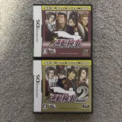 逆転検事 逆転検事2 セット